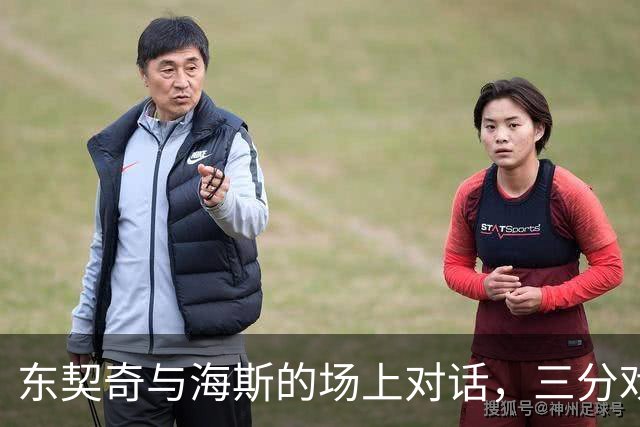 东契奇与海斯的场上对话，三分戏耍可爱回应！