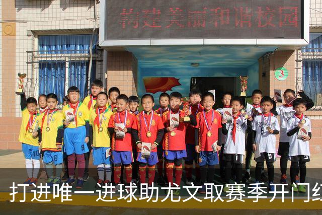 打进唯一进球助尤文取赛季开门红，布雷默当选全场最佳